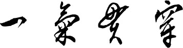 Chinese Characters